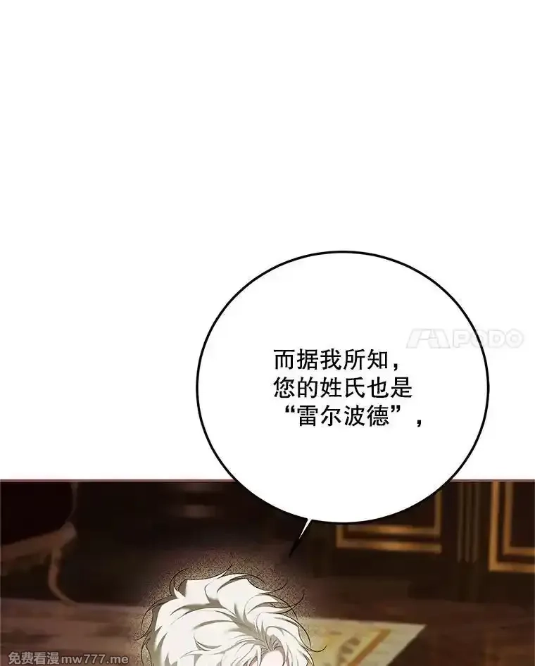 路人甲的生命倒计时,69.寻找赫尔塔头领,第38张