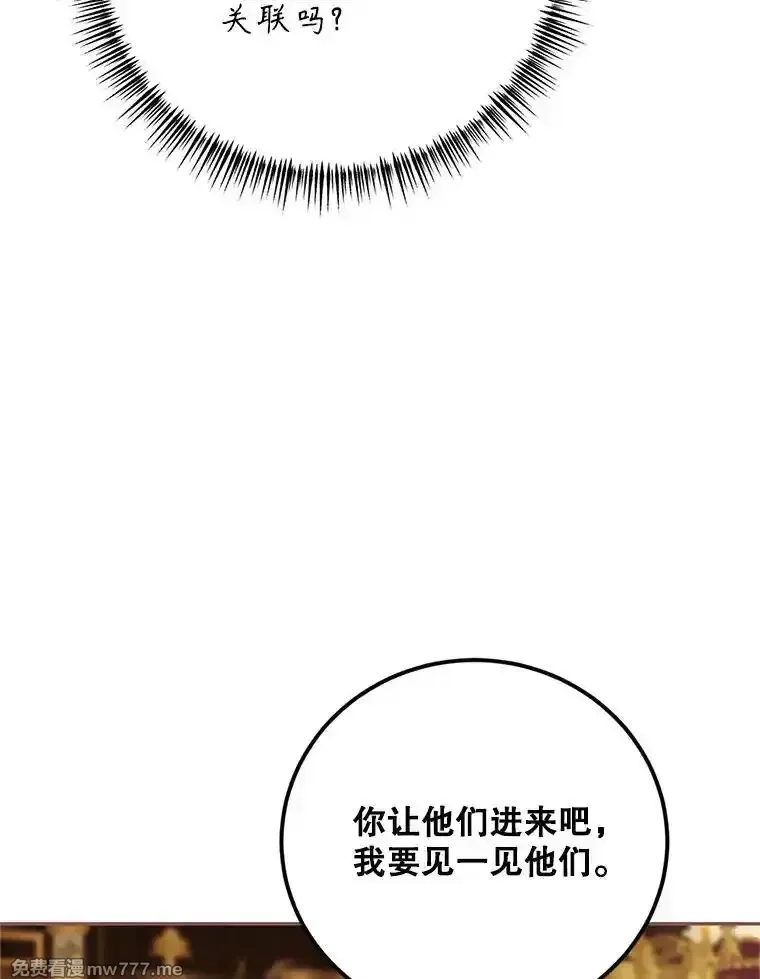 路人甲的生命倒计时,69.寻找赫尔塔头领,第54张