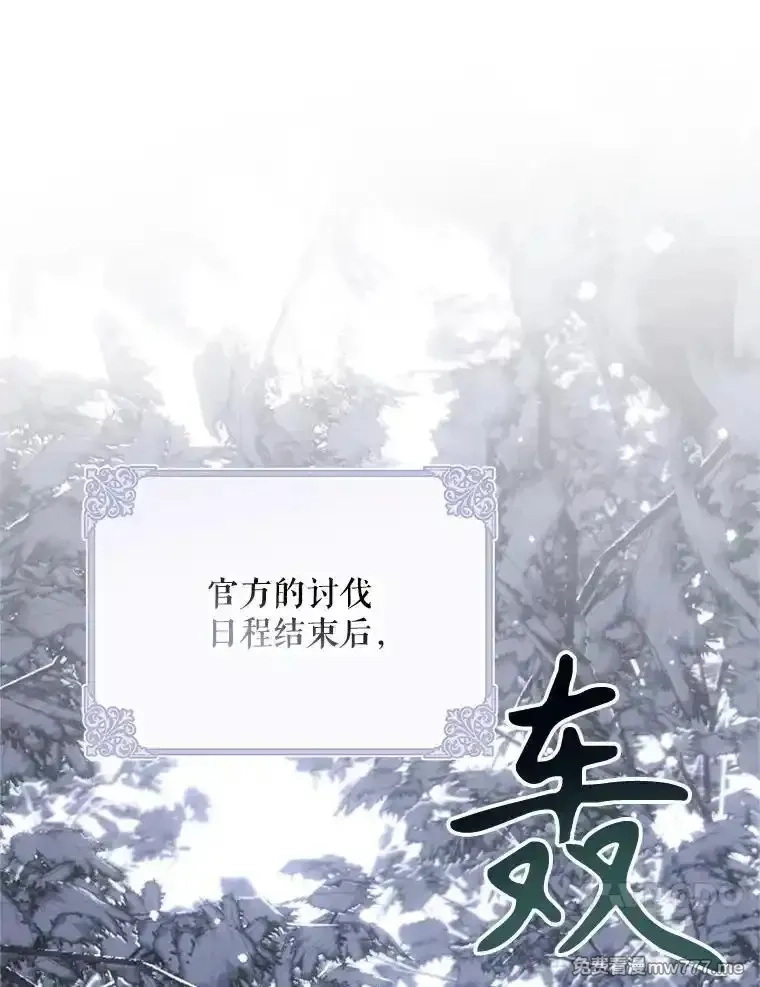 路人甲的生命倒计时,69.寻找赫尔塔头领,第82张