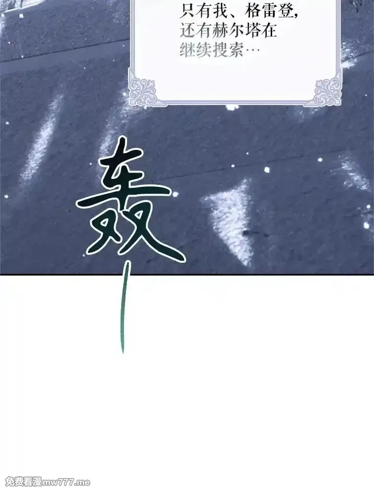 路人甲的生命倒计时,69.寻找赫尔塔头领,第84张