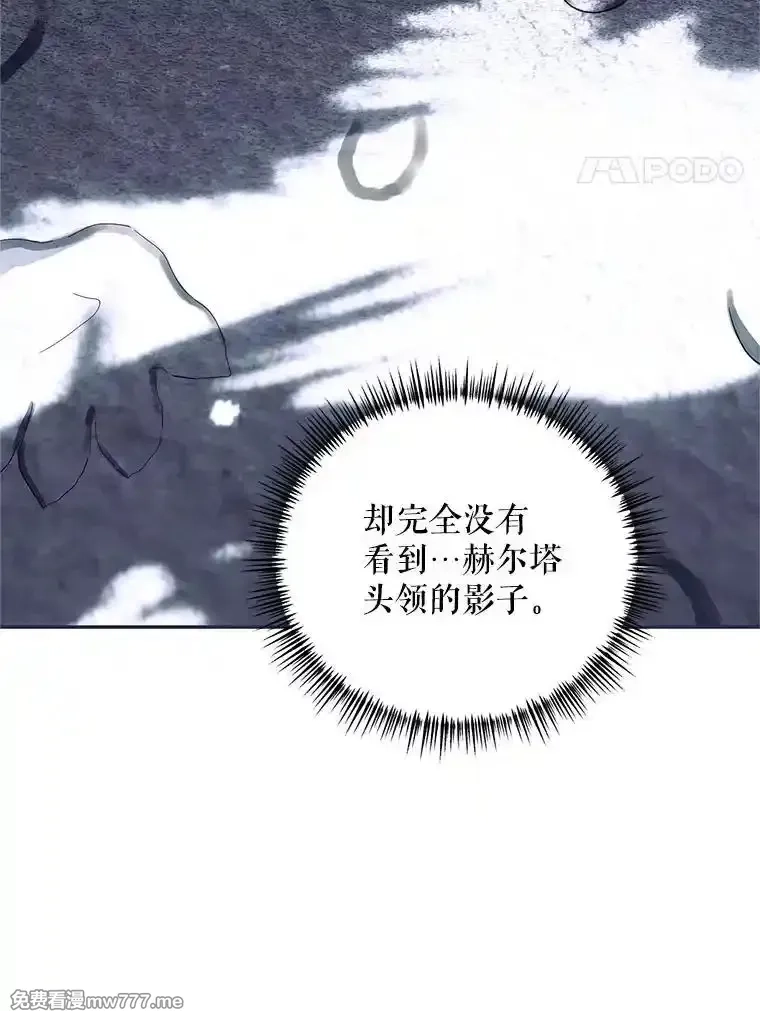 路人甲的生命倒计时,69.寻找赫尔塔头领,第86张