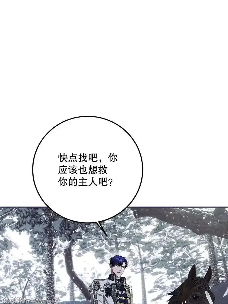 路人甲的生命倒计时,69.寻找赫尔塔头领,第88张