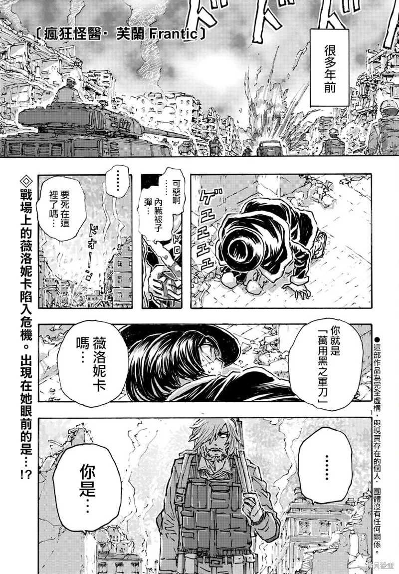 瘋狂怪醫芙蘭2,第52话,第1张