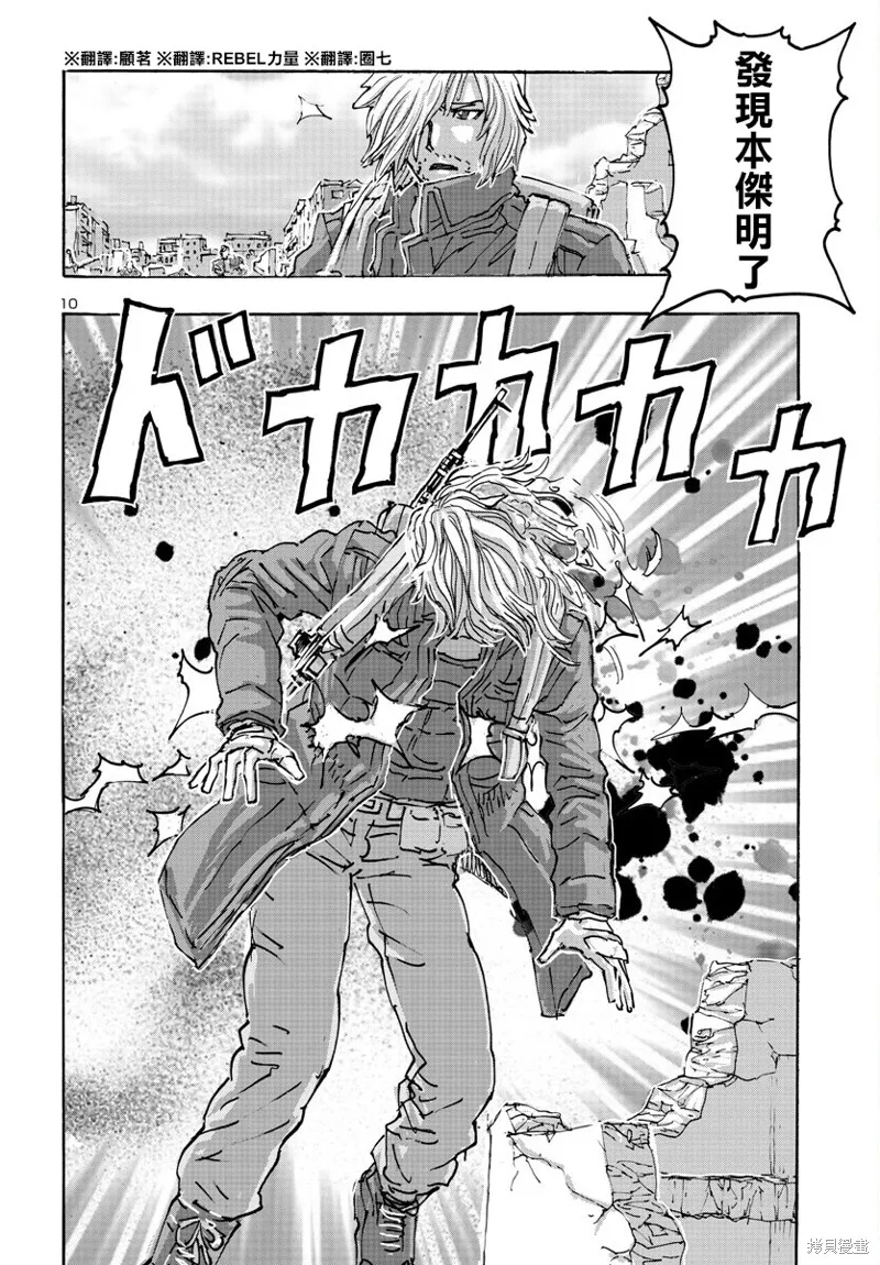 瘋狂怪醫芙蘭2,第52话,第10张