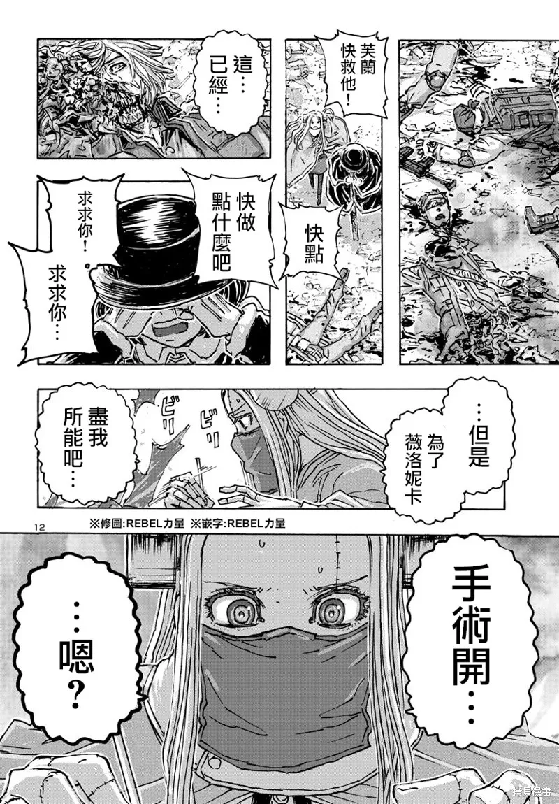 瘋狂怪醫芙蘭2,第52话,第12张
