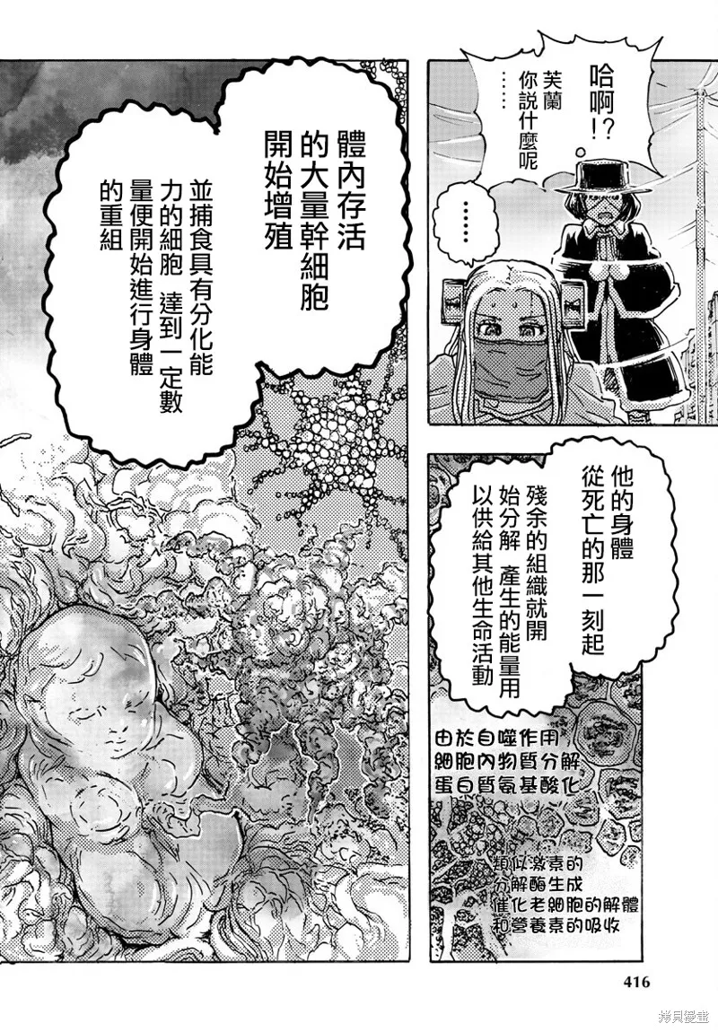 瘋狂怪醫芙蘭2,第52话,第16张