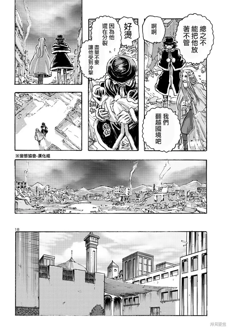 瘋狂怪醫芙蘭2,第52话,第18张
