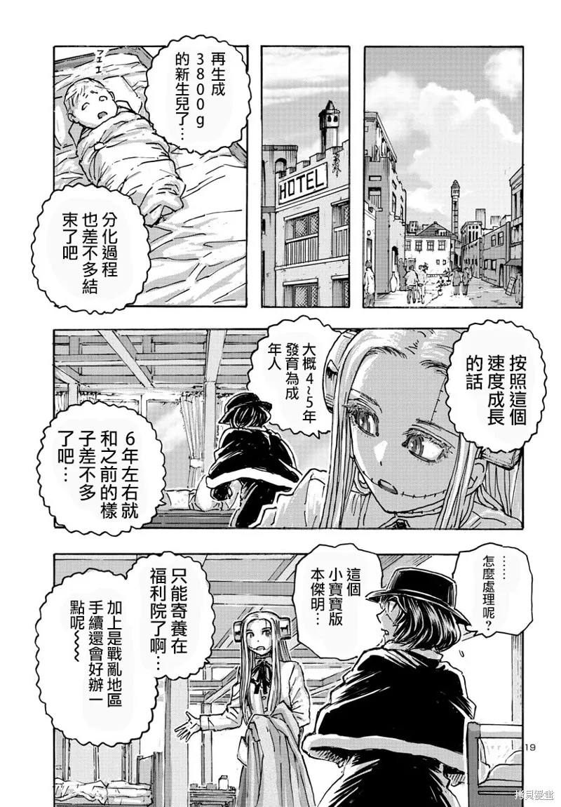 瘋狂怪醫芙蘭2,第52话,第19张