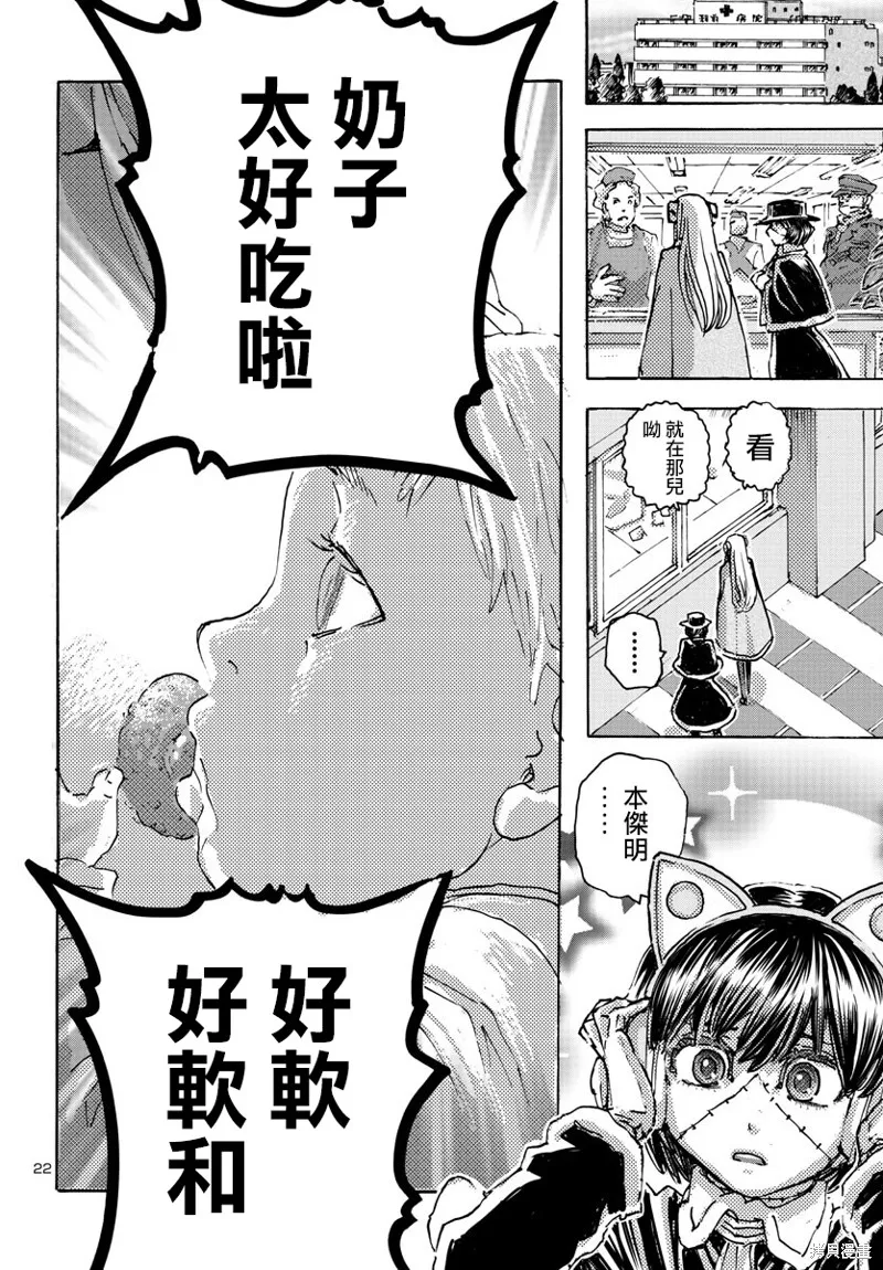 瘋狂怪醫芙蘭2,第52话,第22张