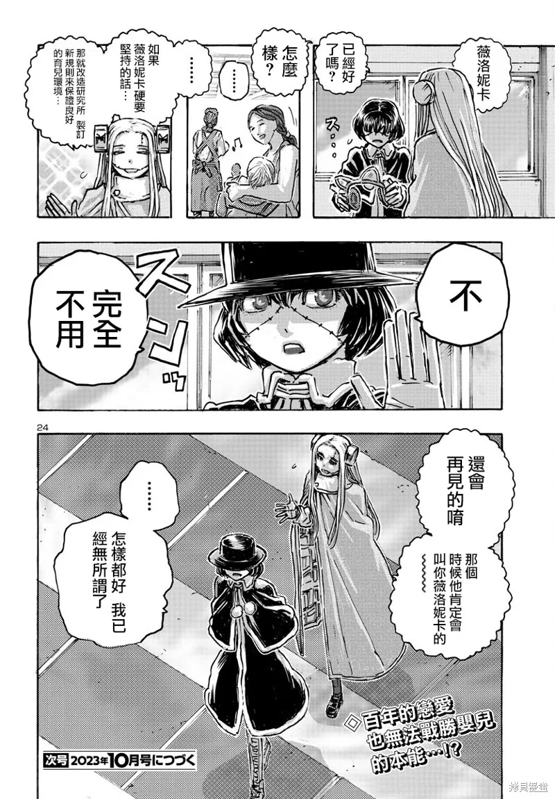 瘋狂怪醫芙蘭2,第52话,第24张