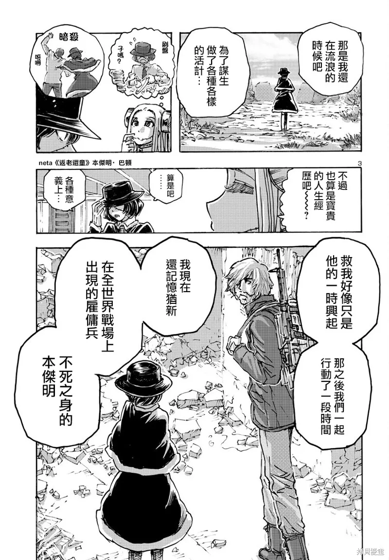 瘋狂怪醫芙蘭2,第52话,第3张