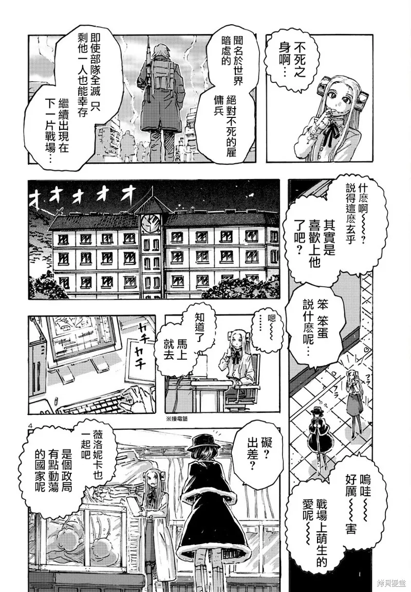 瘋狂怪醫芙蘭2,第52话,第4张