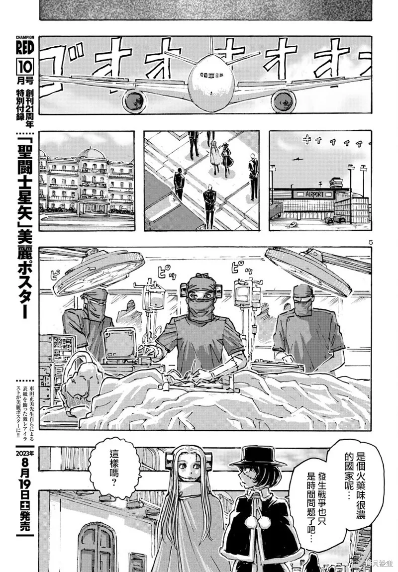 瘋狂怪醫芙蘭2,第52话,第5张