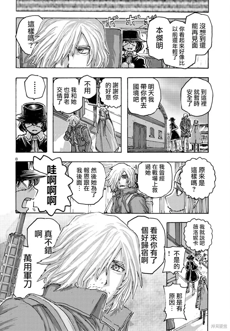 瘋狂怪醫芙蘭2,第52话,第8张