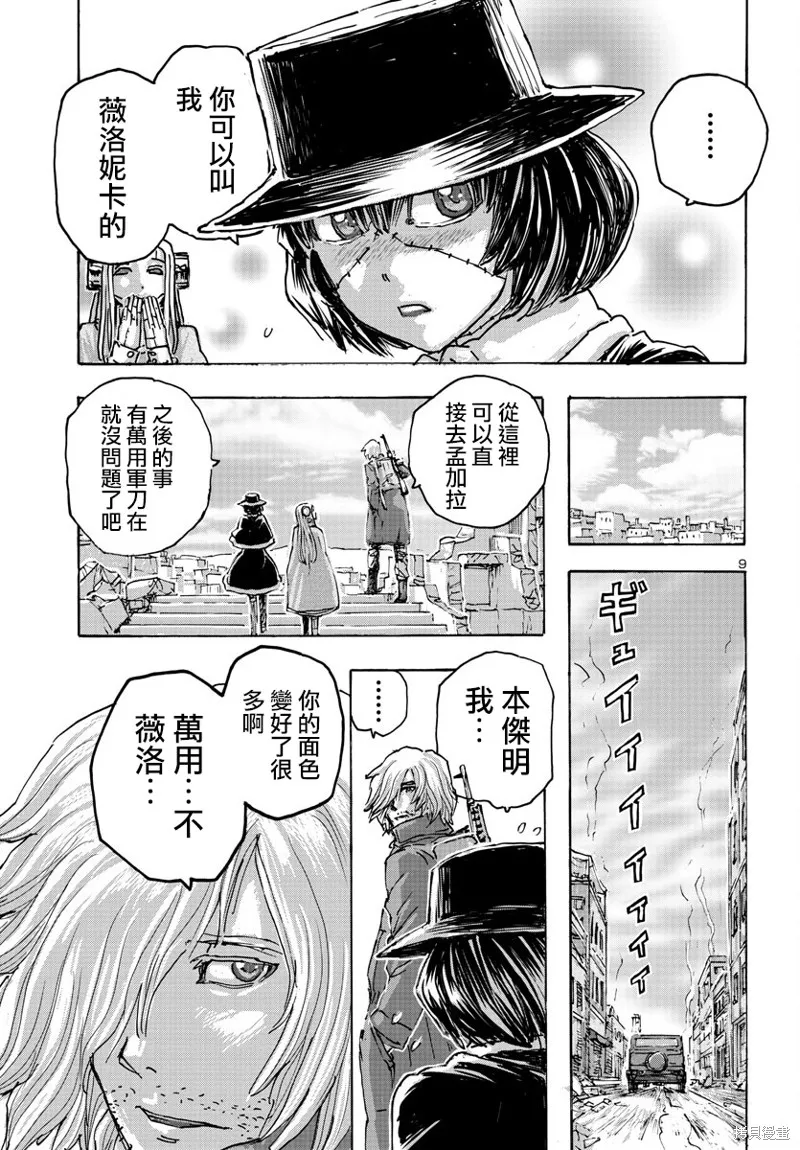 瘋狂怪醫芙蘭2,第52话,第9张