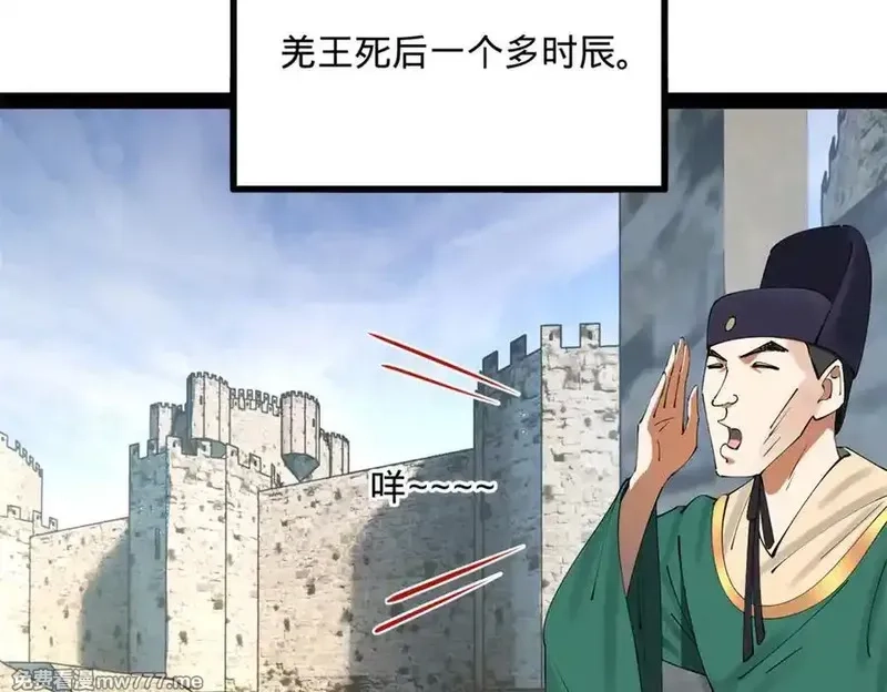 史上最强赘婿,247 捉拿苏难！,第10张