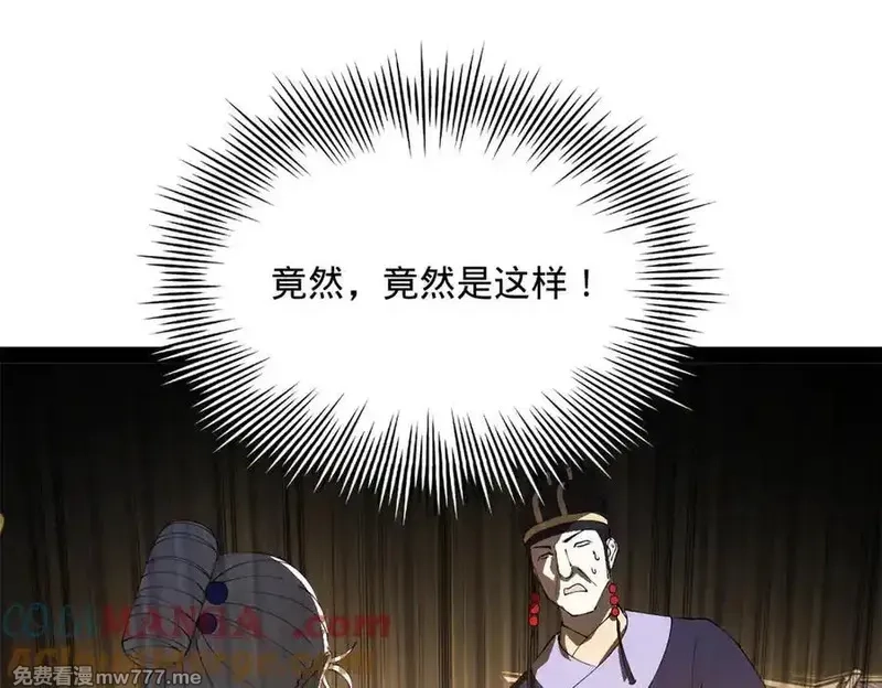 史上最强赘婿,247 捉拿苏难！,第105张