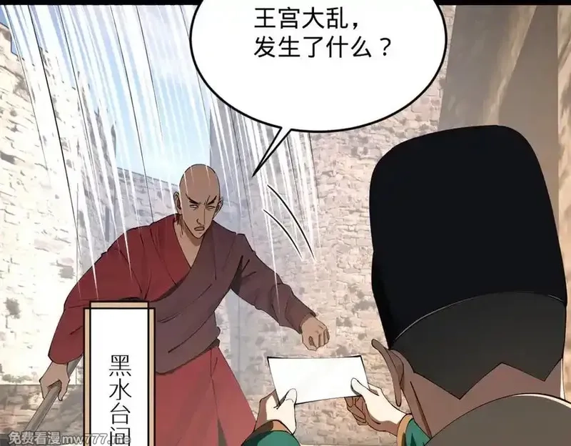 史上最强赘婿,247 捉拿苏难！,第12张