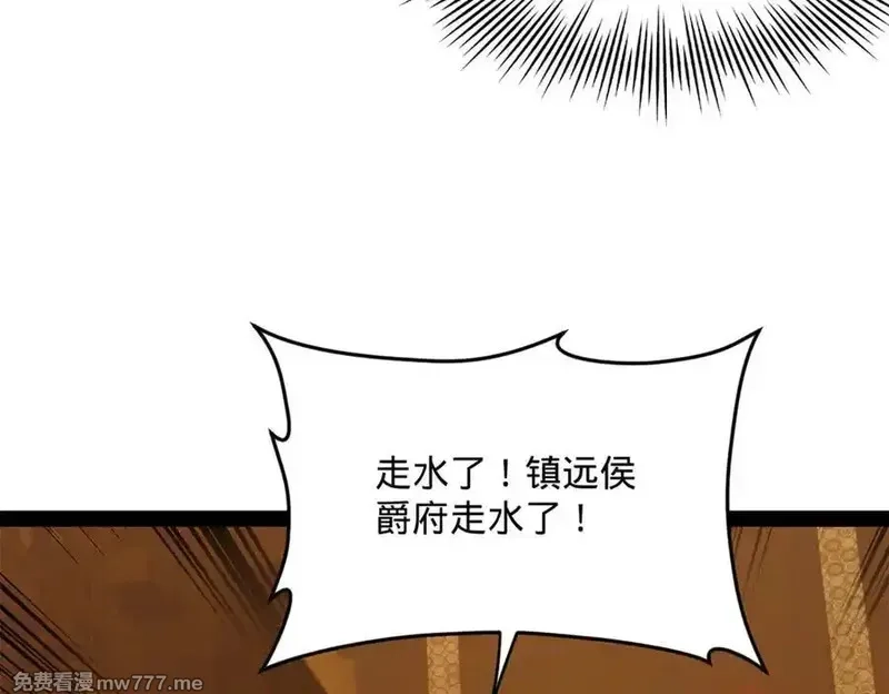 史上最强赘婿,247 捉拿苏难！,第126张