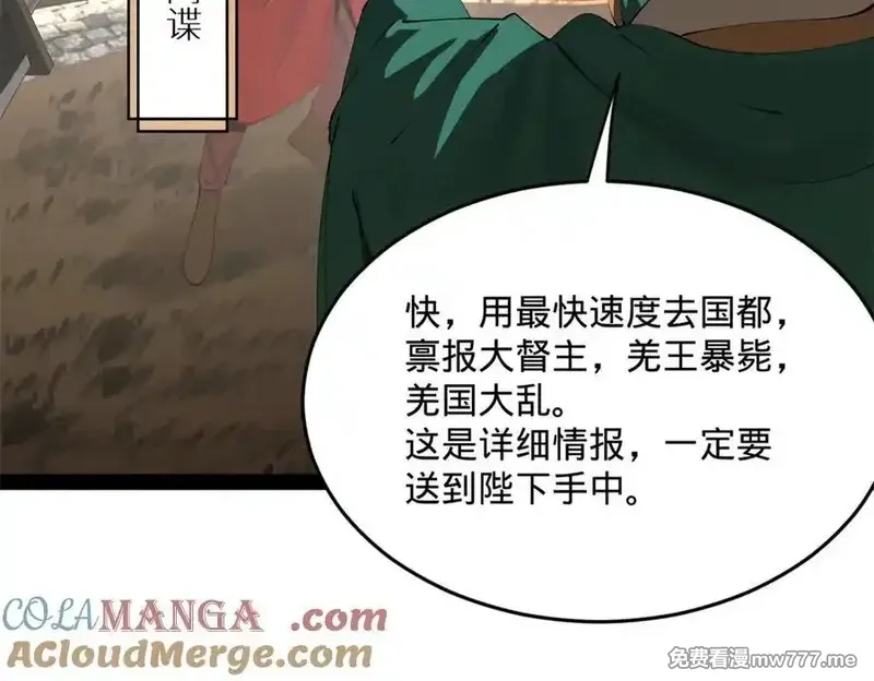 史上最强赘婿,247 捉拿苏难！,第13张