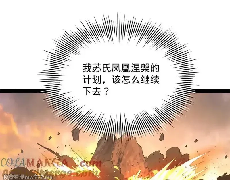 史上最强赘婿,247 捉拿苏难！,第21张