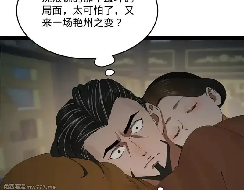 史上最强赘婿,247 捉拿苏难！,第51张