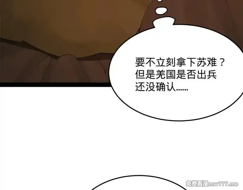 史上最强赘婿,247 捉拿苏难！,第52张