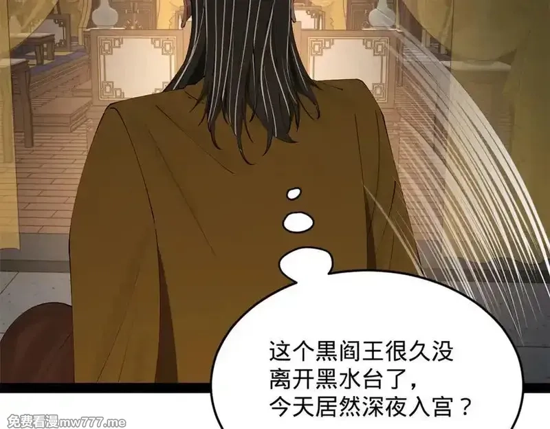 史上最强赘婿,247 捉拿苏难！,第54张
