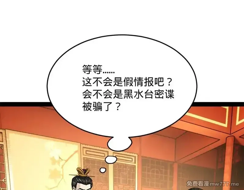 史上最强赘婿,247 捉拿苏难！,第68张