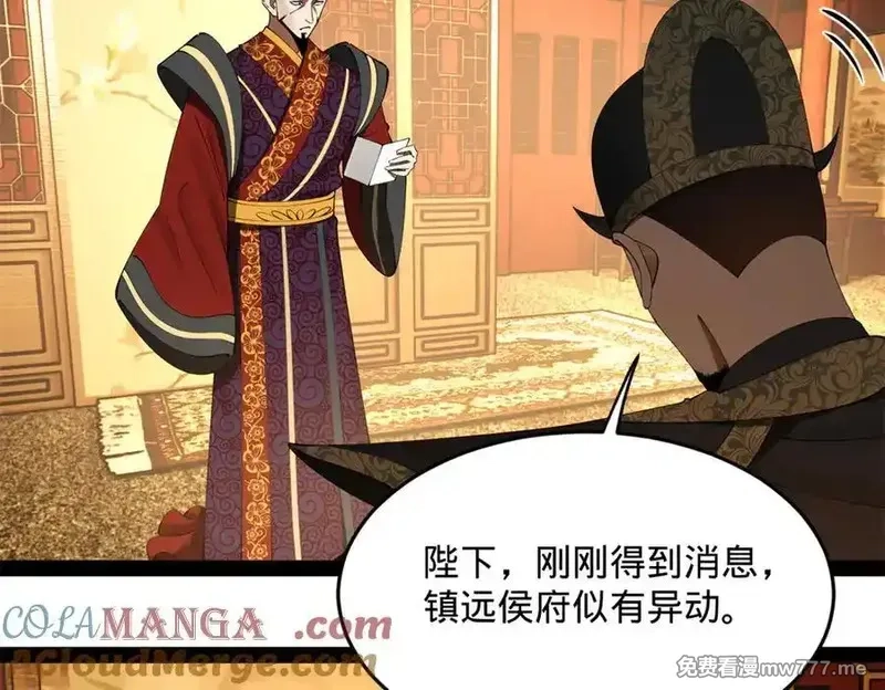 史上最强赘婿,247 捉拿苏难！,第69张