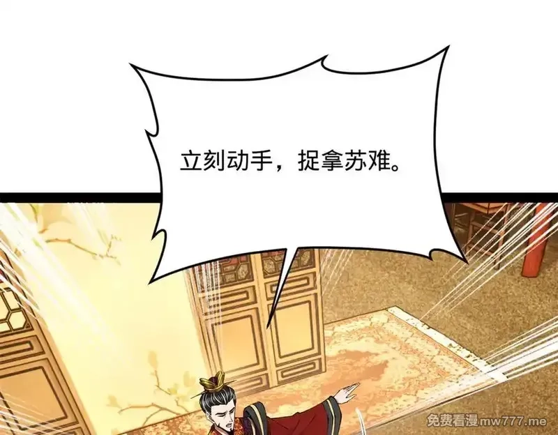 史上最强赘婿,247 捉拿苏难！,第72张