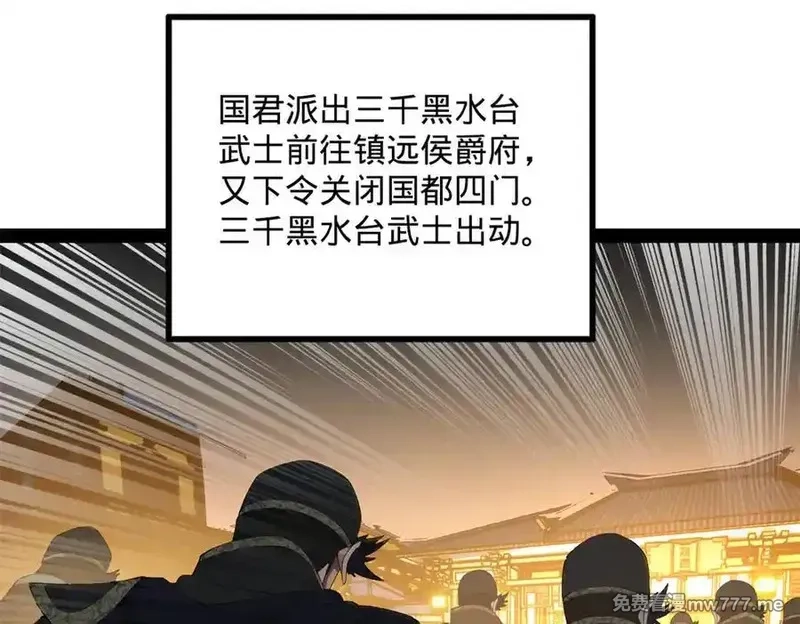 史上最强赘婿,247 捉拿苏难！,第75张