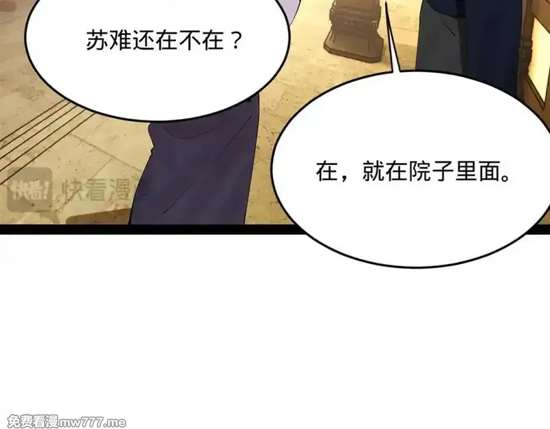 史上最强赘婿,247 捉拿苏难！,第79张