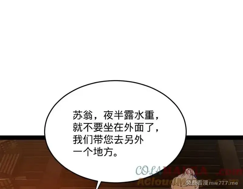 史上最强赘婿,247 捉拿苏难！,第89张