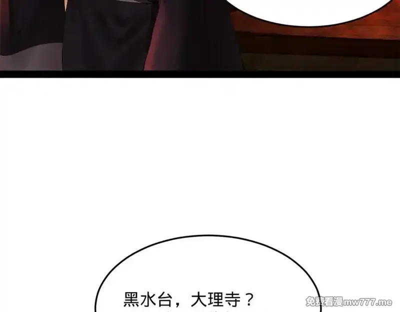 史上最强赘婿,247 捉拿苏难！,第91张
