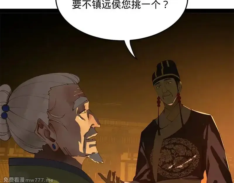史上最强赘婿,247 捉拿苏难！,第92张