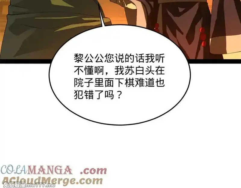 史上最强赘婿,247 捉拿苏难！,第93张