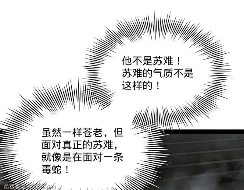 史上最强赘婿,247 捉拿苏难！,第96张