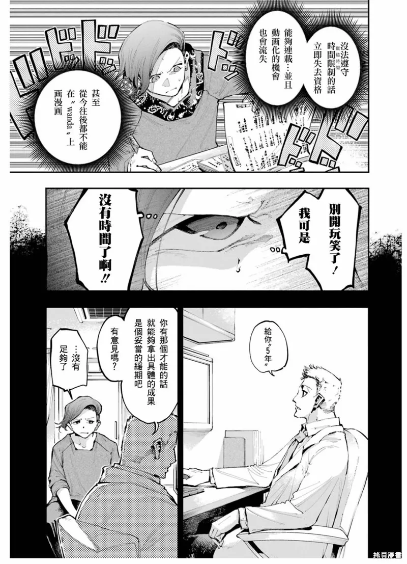 龙与变色龙,第09話,第3张