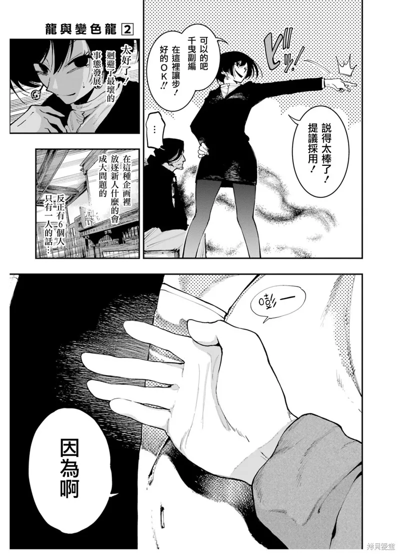 龙与变色龙,第07話,第35张