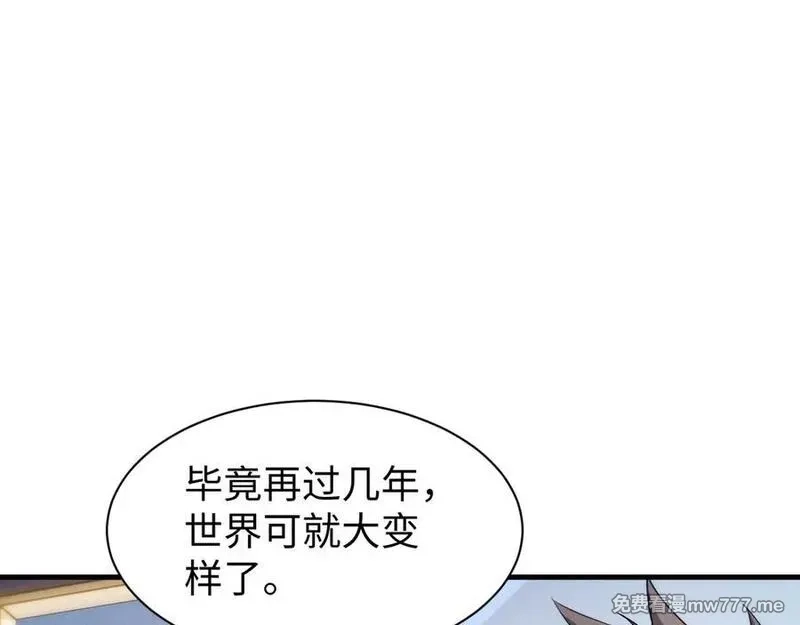 全职剑修,第28话 现原形,第128张
