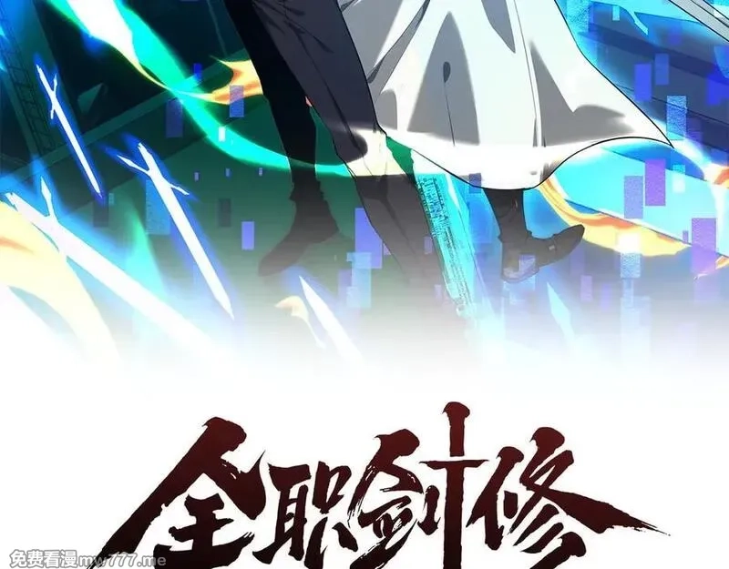 全职剑修,第28话 现原形,第2张