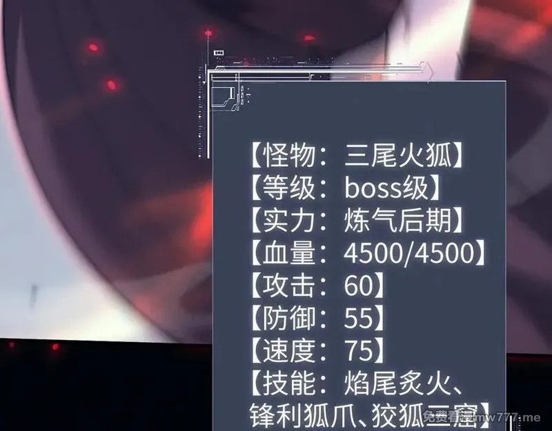 全职剑修,第28话 现原形,第44张