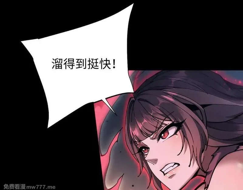 全职剑修,第28话 现原形,第54张