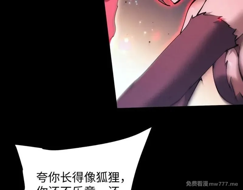 全职剑修,第28话 现原形,第55张