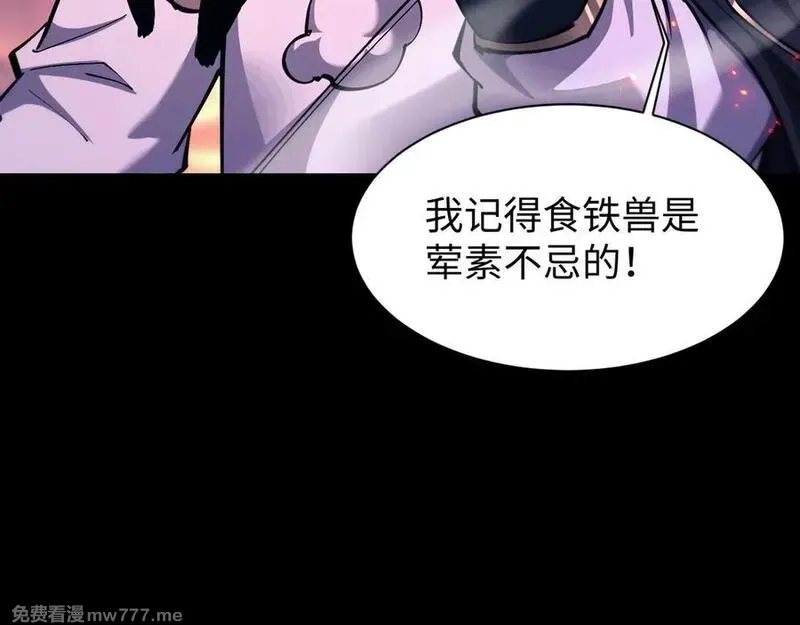 全职剑修,第28话 现原形,第87张