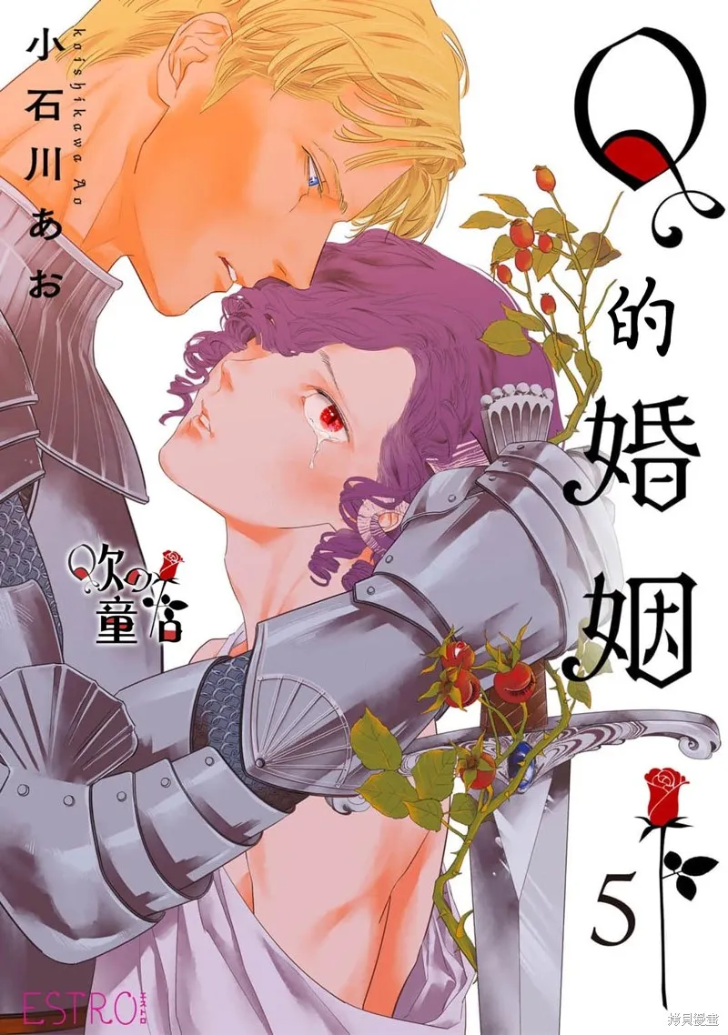 Q的婚姻,第05話,第1张