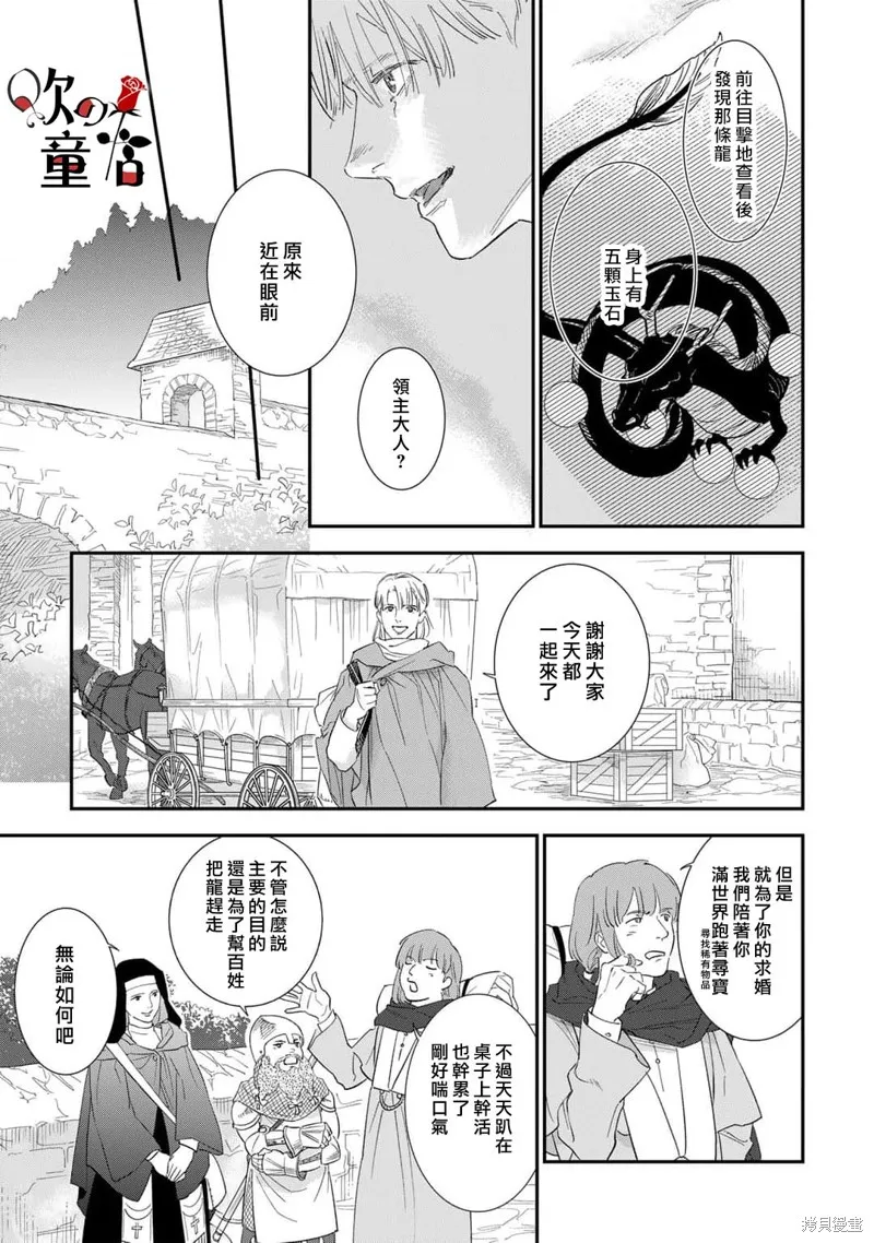 Q的婚姻,第05話,第11张
