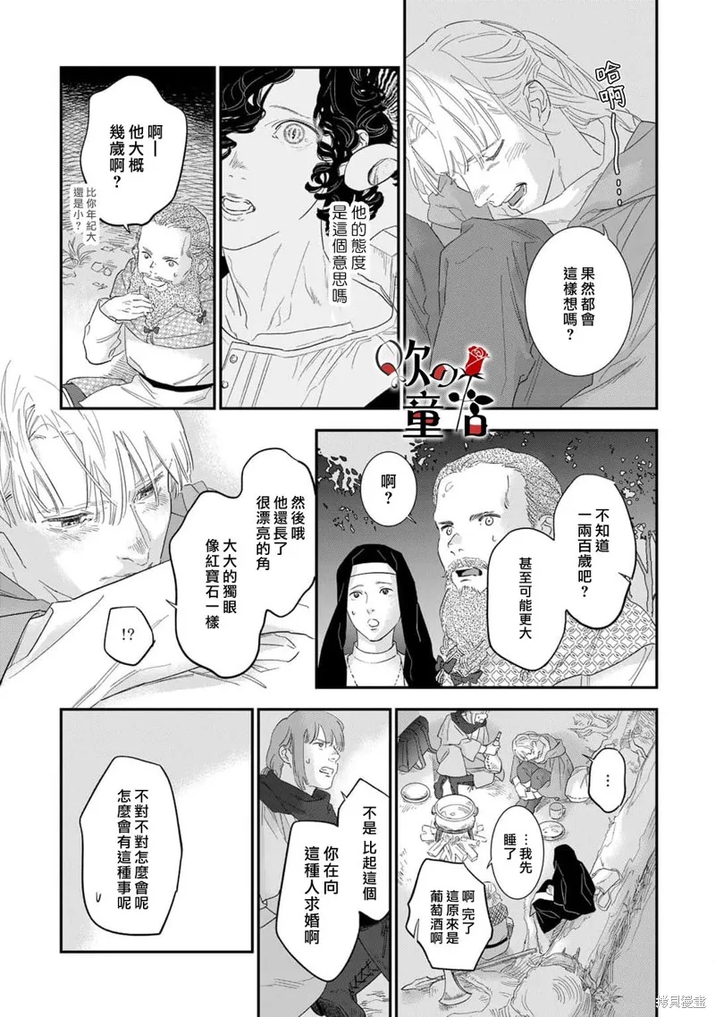 Q的婚姻,第05話,第13张