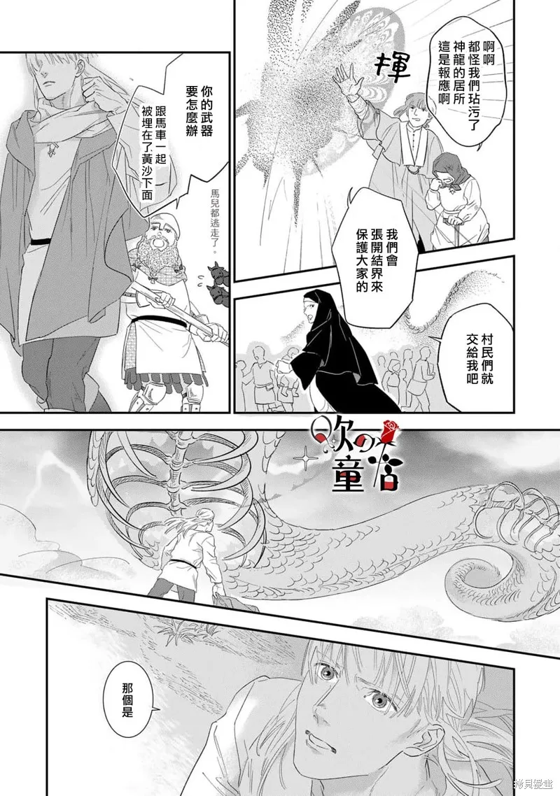 Q的婚姻,第05話,第19张